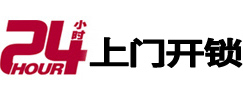 五华市极速锁行 - 五华极速开锁行